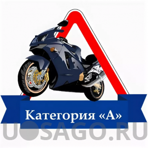 Получение категории А при наличии В