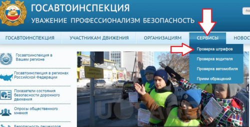 Особенности.Сайт ГИБДД