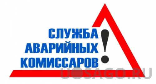 Особенности.Стоимость услуг аварийного комиссара