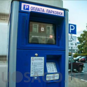Правила оплаты парковки