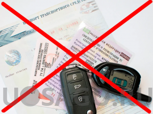 Запрет на регистрационные действия с автомобилем