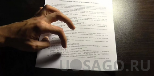 Особенности.Порядок обжалования протокола об административном правонарушении