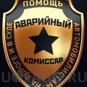 Как происходит оформление ДТП аварийным комиссаром